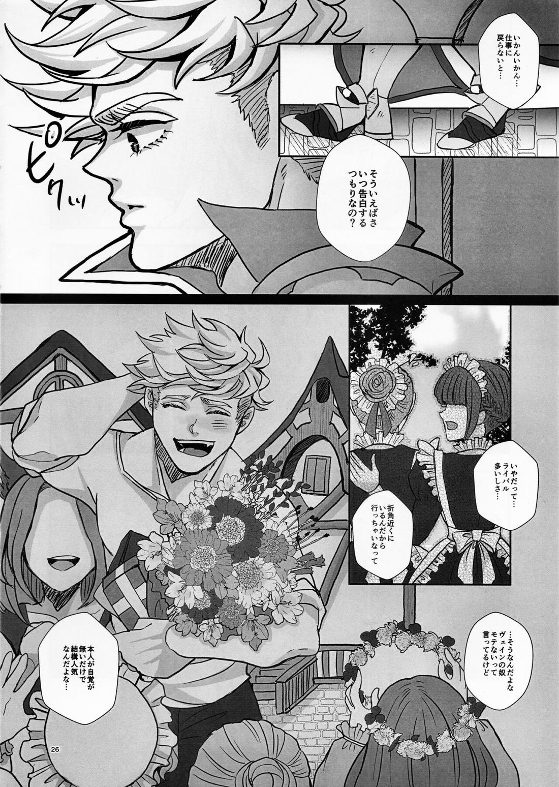 Change! Change!! Change!!!【グランブルーファンタジー/ヴェイラン】 page 27