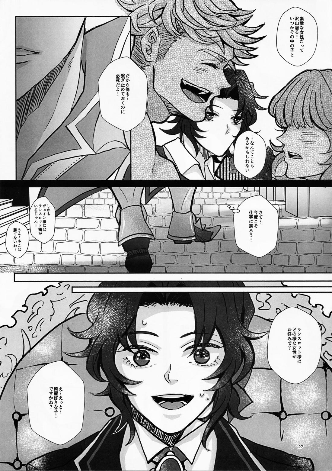 Change! Change!! Change!!!【グランブルーファンタジー/ヴェイラン】 page 28