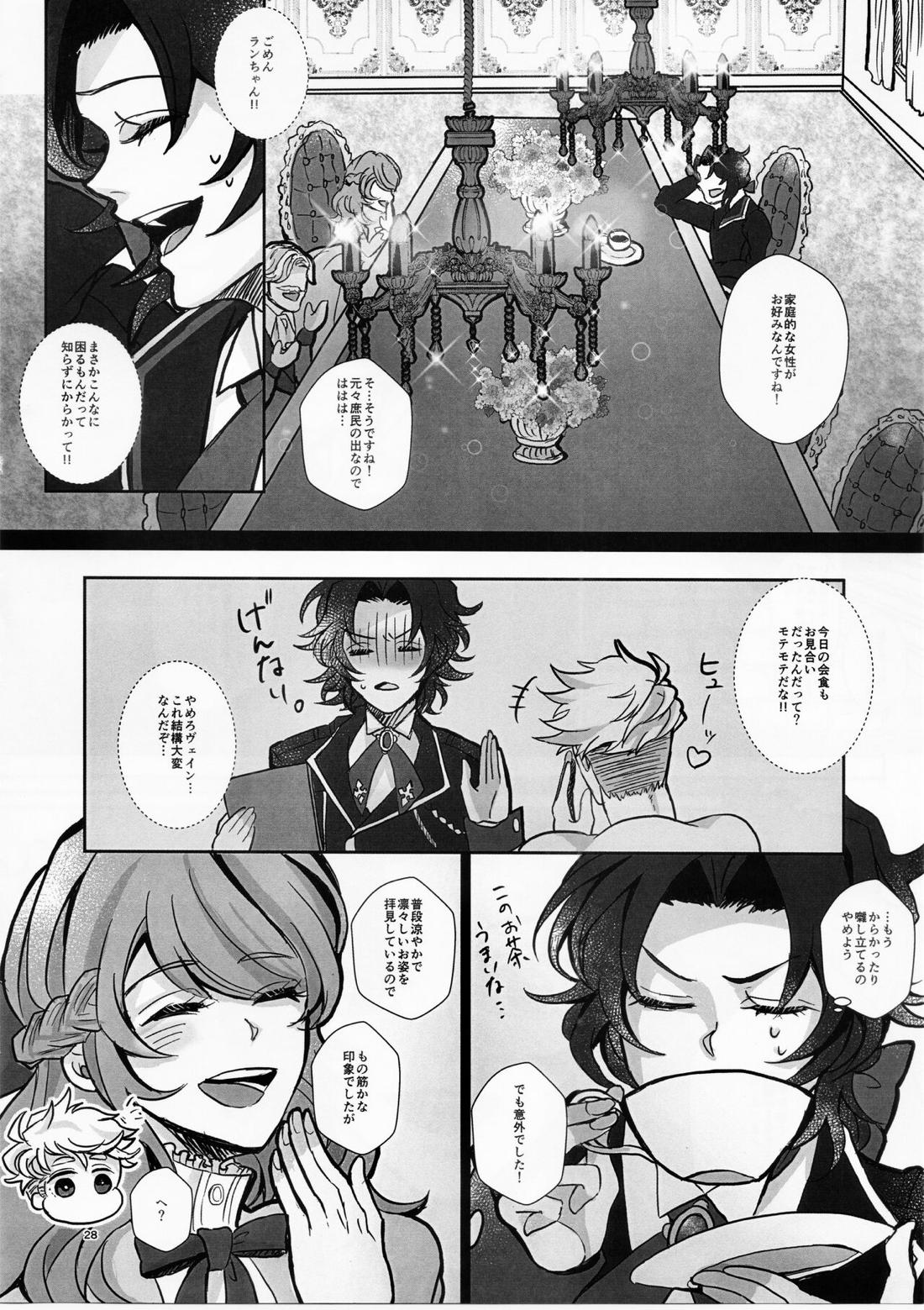 Change! Change!! Change!!!【グランブルーファンタジー/ヴェイラン】 page 29