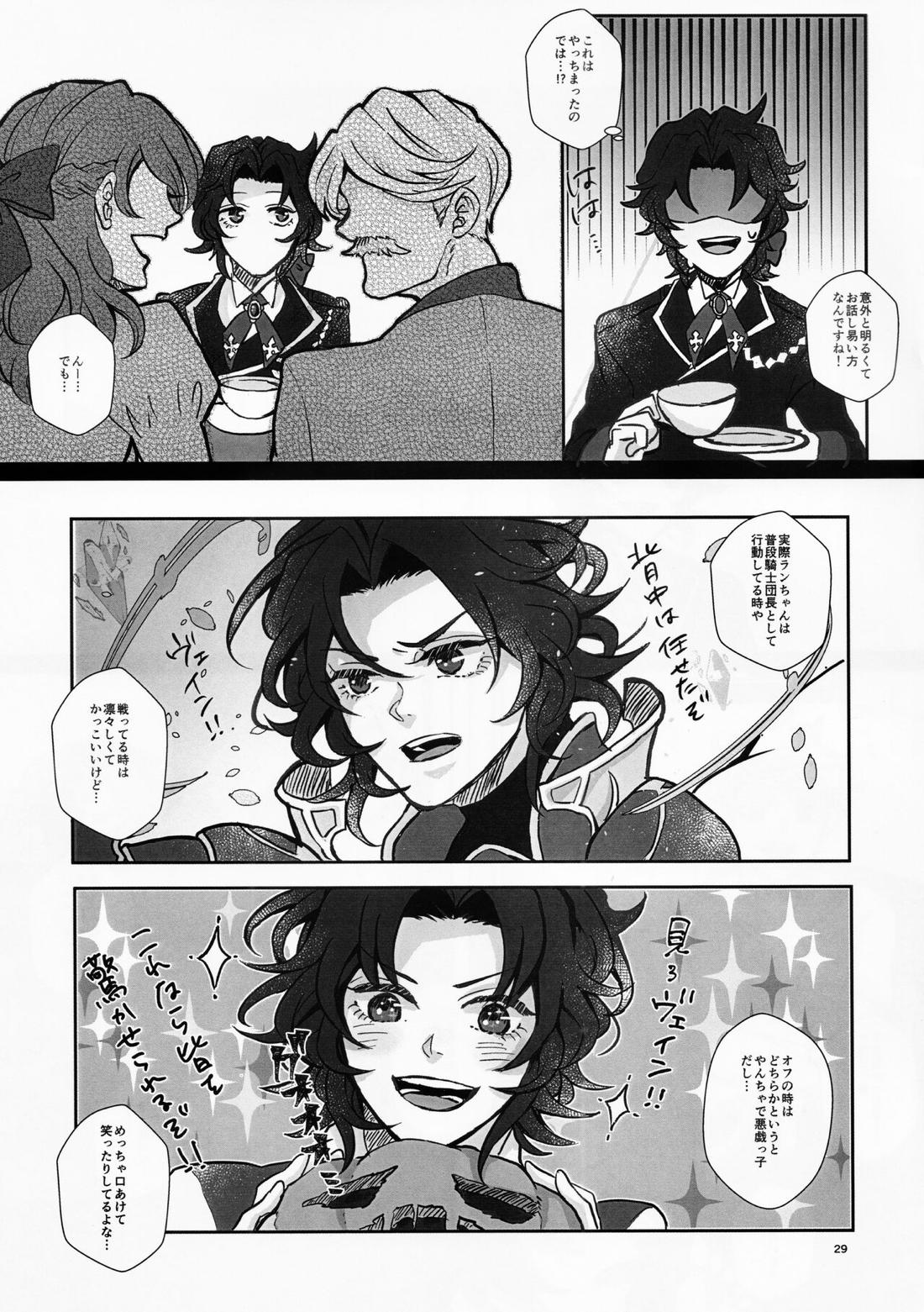 Change! Change!! Change!!!【グランブルーファンタジー/ヴェイラン】 page 30