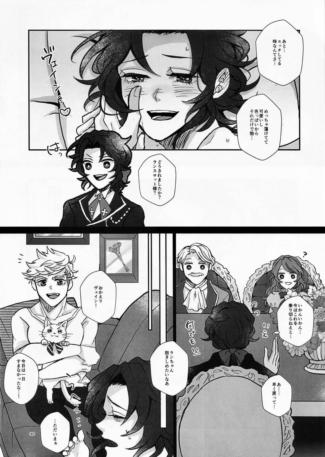 Change! Change!! Change!!!【グランブルーファンタジー/ヴェイラン】 page 31