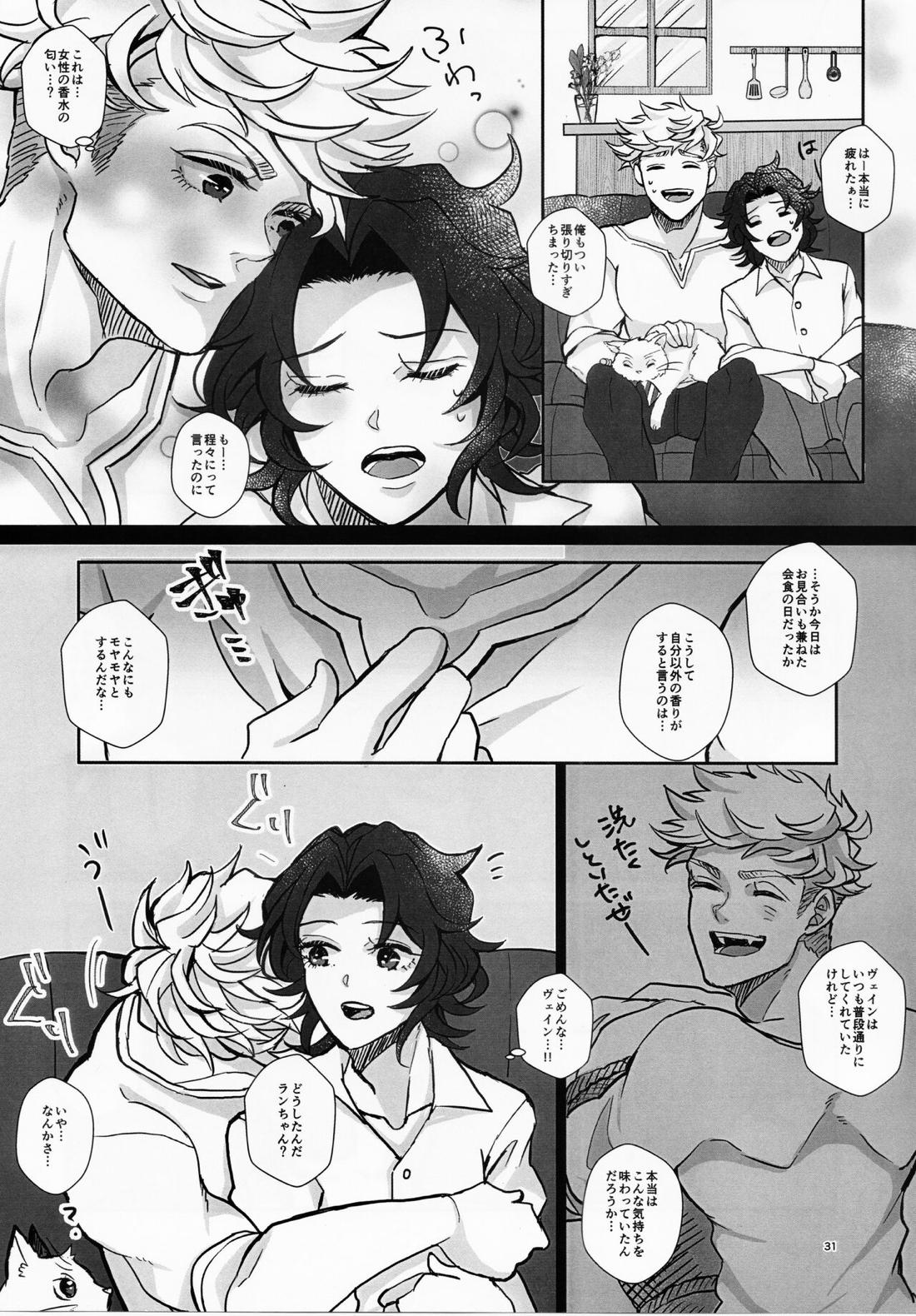 Change! Change!! Change!!!【グランブルーファンタジー/ヴェイラン】 page 32