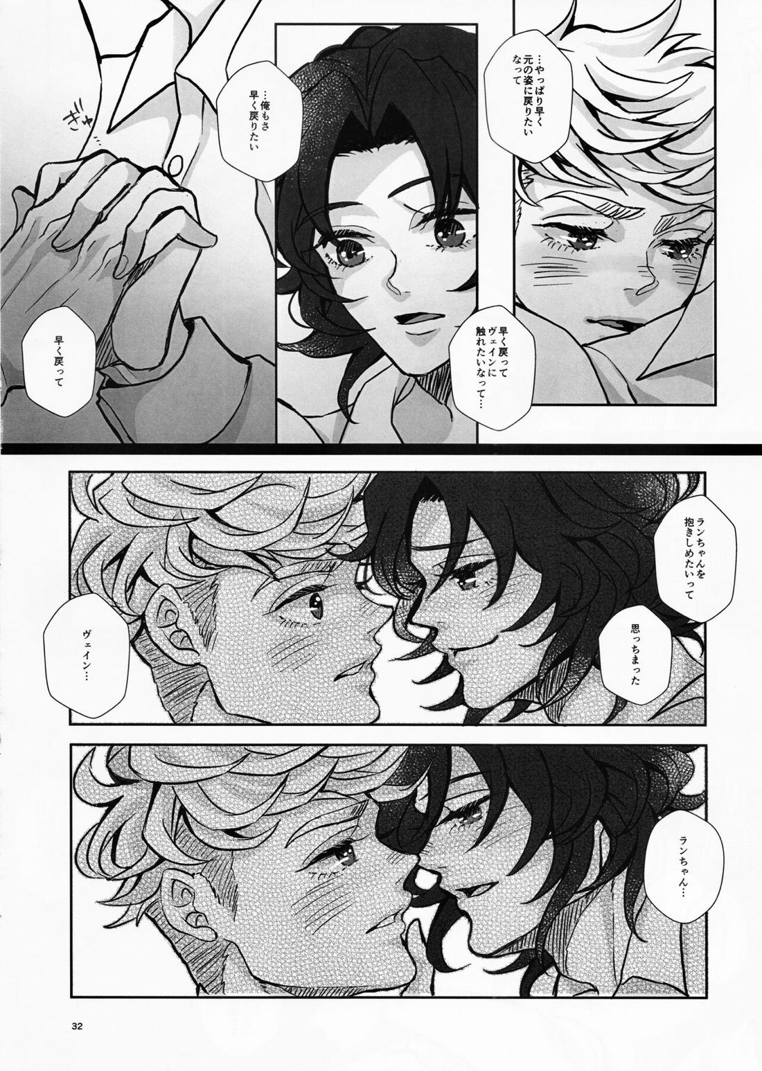Change! Change!! Change!!!【グランブルーファンタジー/ヴェイラン】 page 33