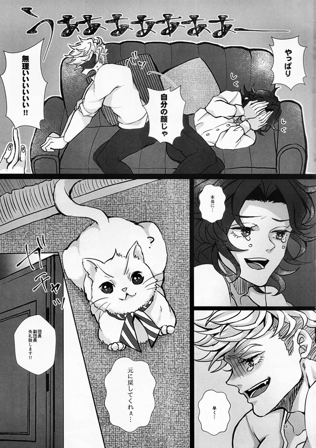 Change! Change!! Change!!!【グランブルーファンタジー/ヴェイラン】 page 34