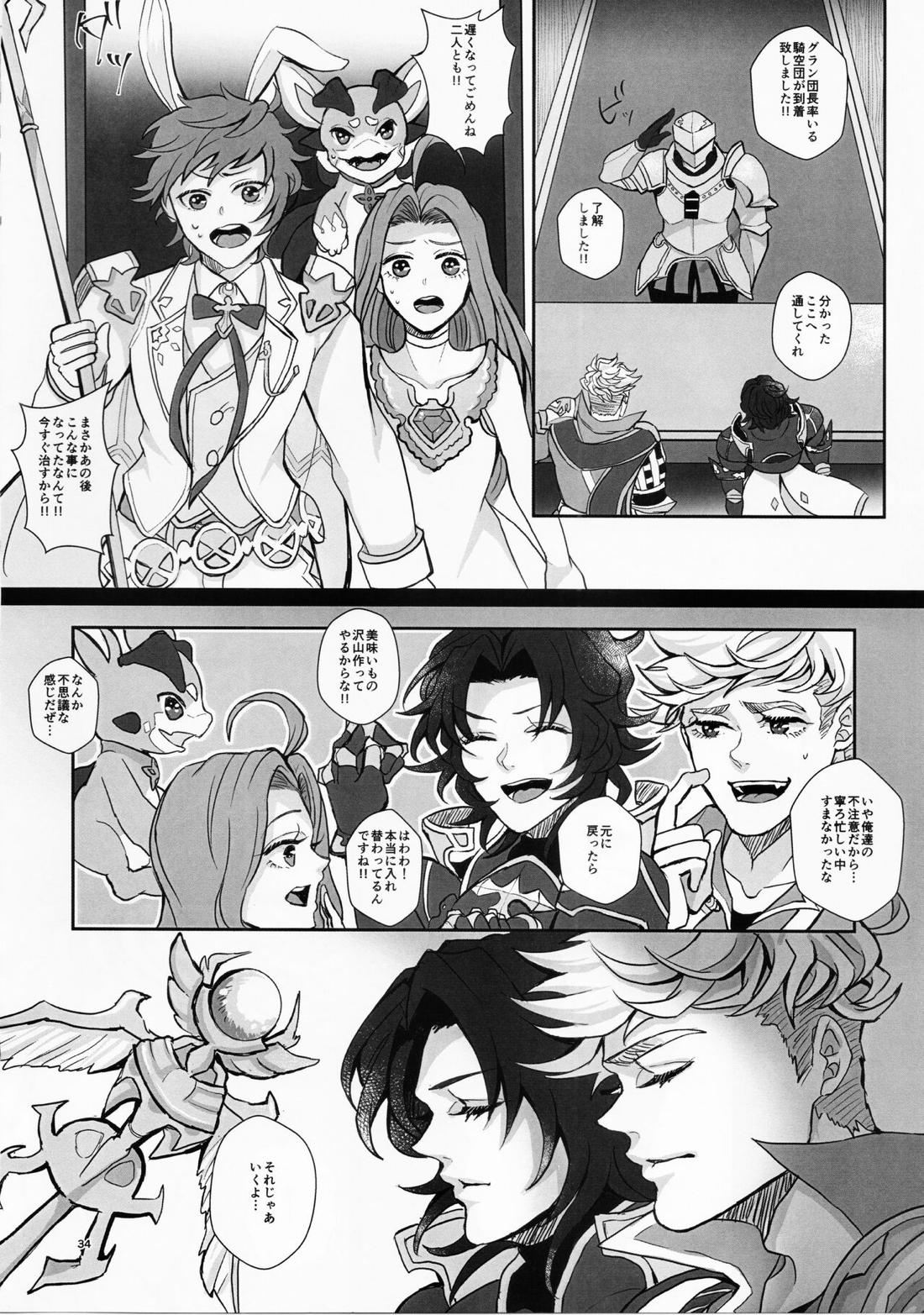 Change! Change!! Change!!!【グランブルーファンタジー/ヴェイラン】 page 35