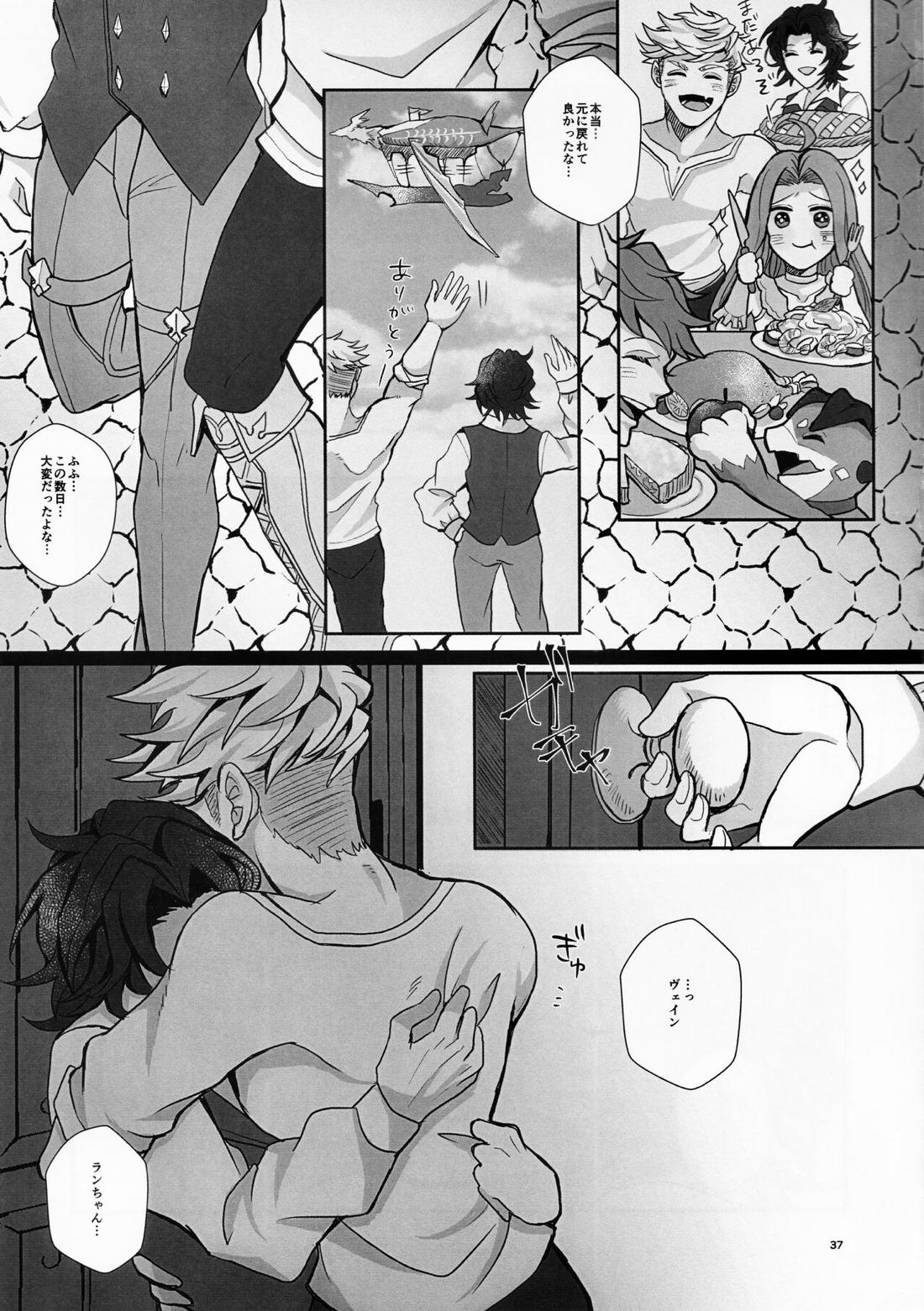 Change! Change!! Change!!!【グランブルーファンタジー/ヴェイラン】 page 38