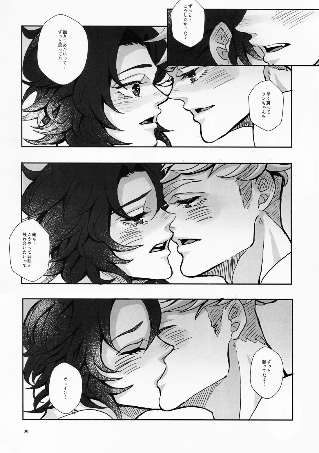Change! Change!! Change!!!【グランブルーファンタジー/ヴェイラン】 page 39