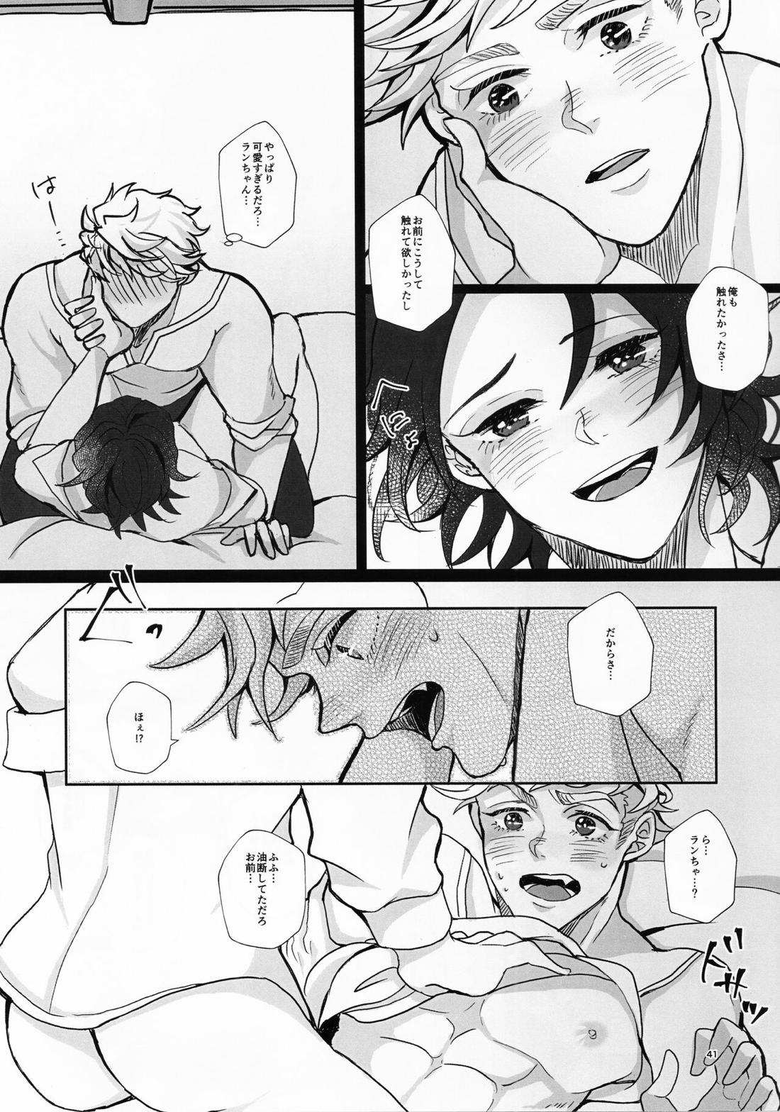 Change! Change!! Change!!!【グランブルーファンタジー/ヴェイラン】 page 42