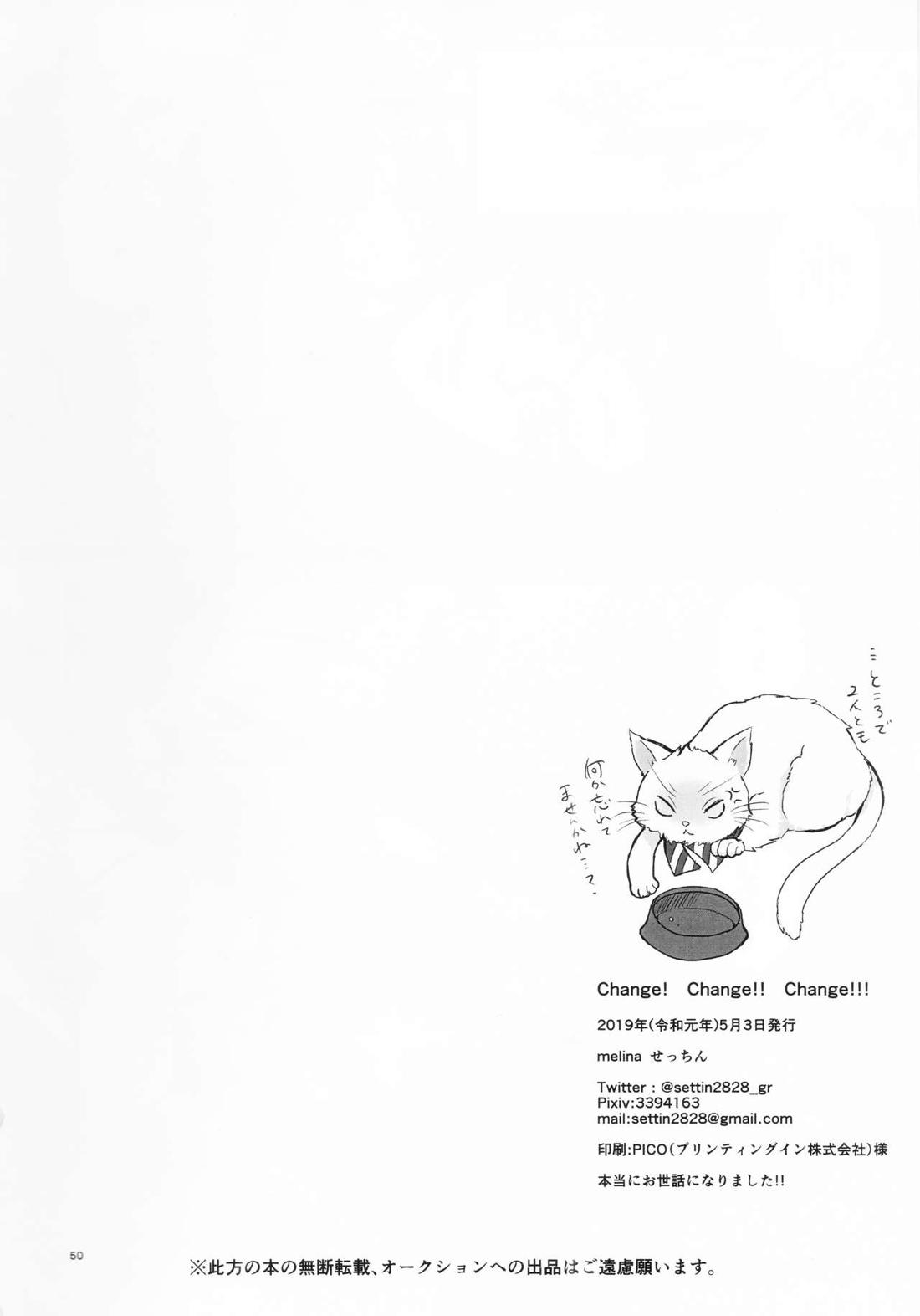 Change! Change!! Change!!!【グランブルーファンタジー/ヴェイラン】 page 49