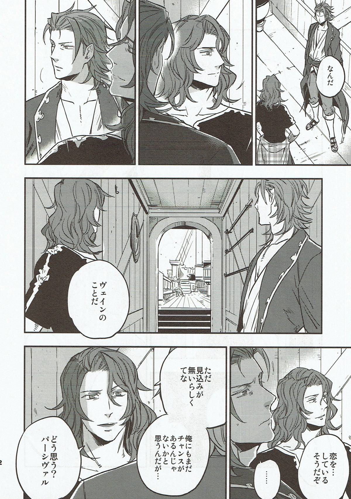match un macth【グランブルーファンタジー/パーヴェ】 page 11