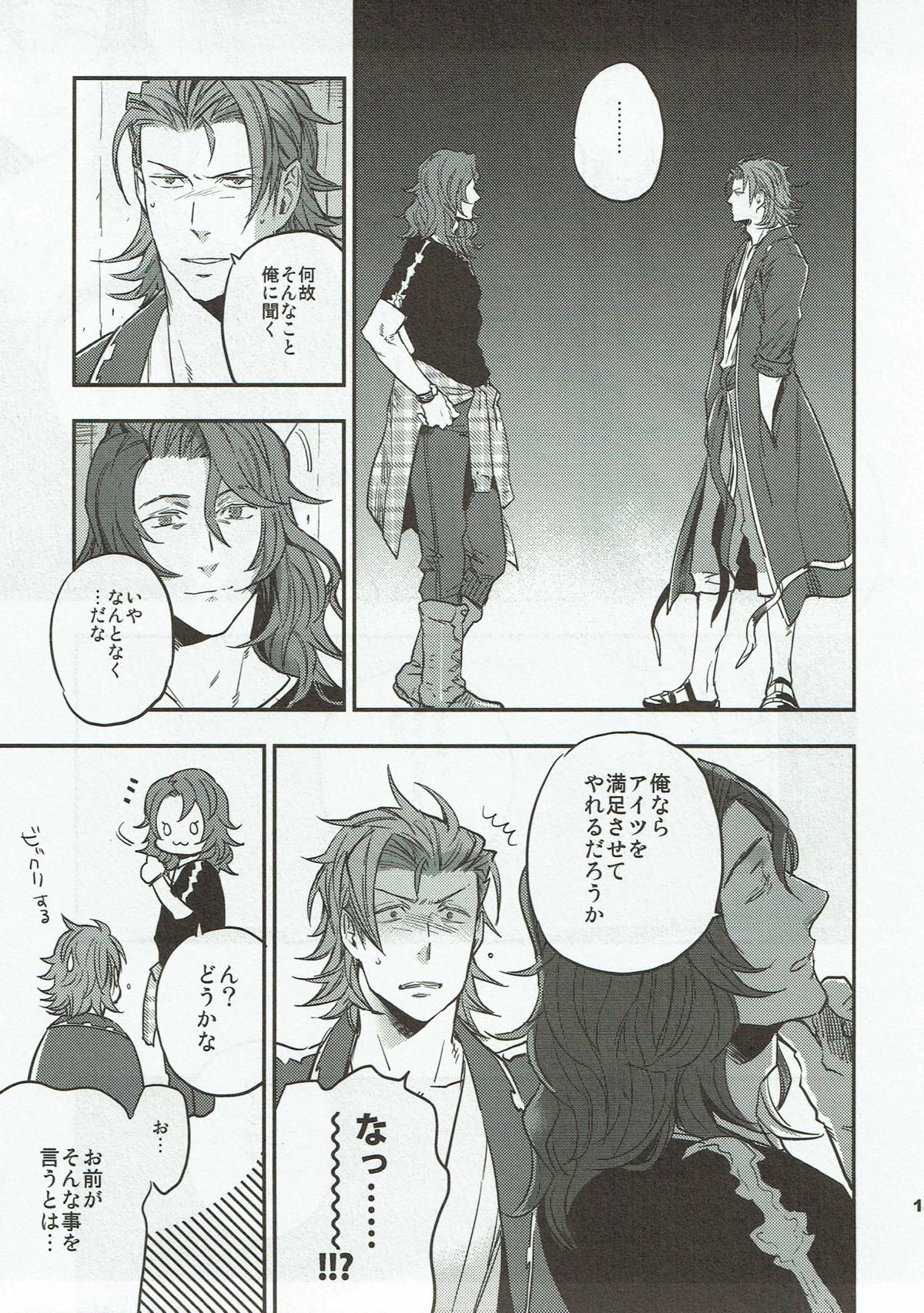 match un macth【グランブルーファンタジー/パーヴェ】 page 12