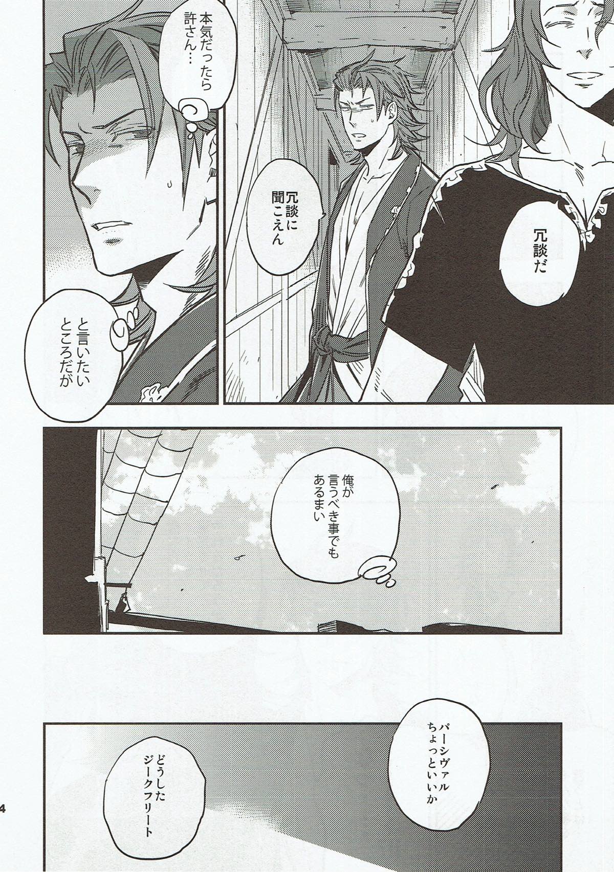 match un macth【グランブルーファンタジー/パーヴェ】 page 13