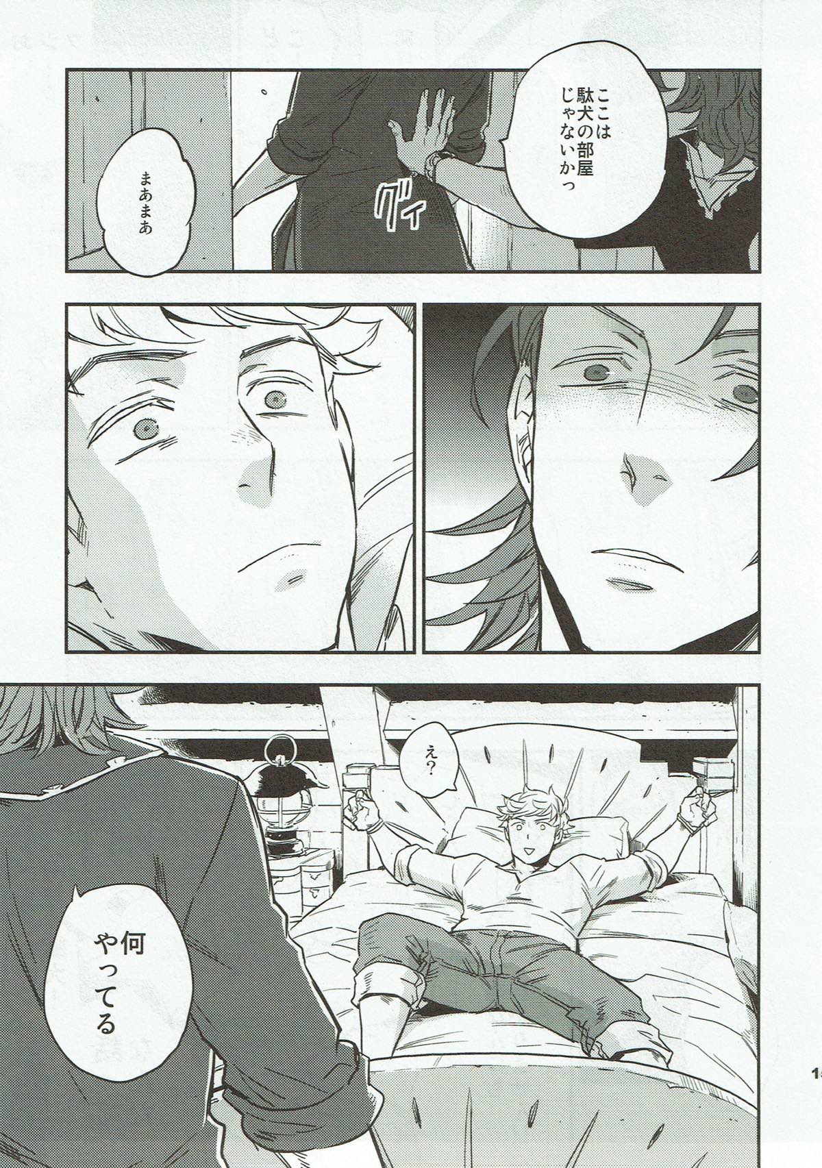 match un macth【グランブルーファンタジー/パーヴェ】 page 14