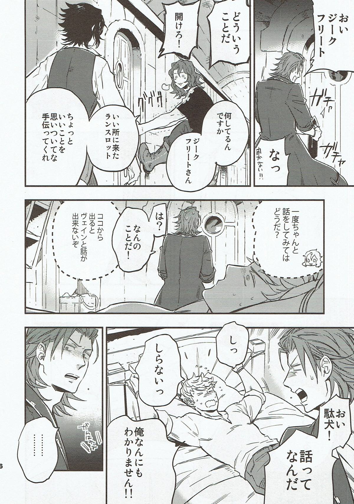 match un macth【グランブルーファンタジー/パーヴェ】 page 15