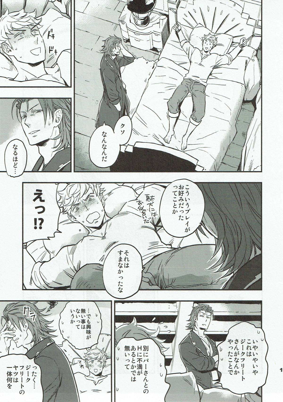 match un macth【グランブルーファンタジー/パーヴェ】 page 16