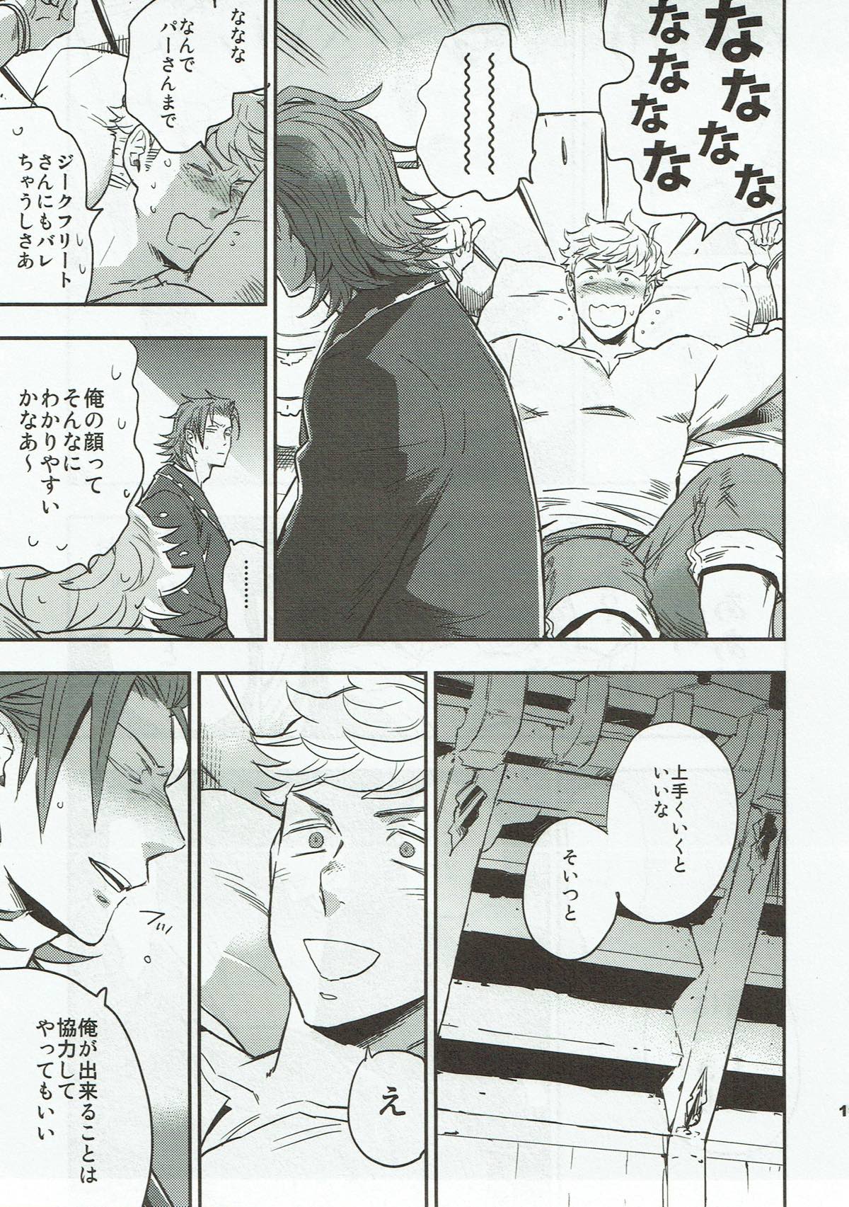 match un macth【グランブルーファンタジー/パーヴェ】 page 18