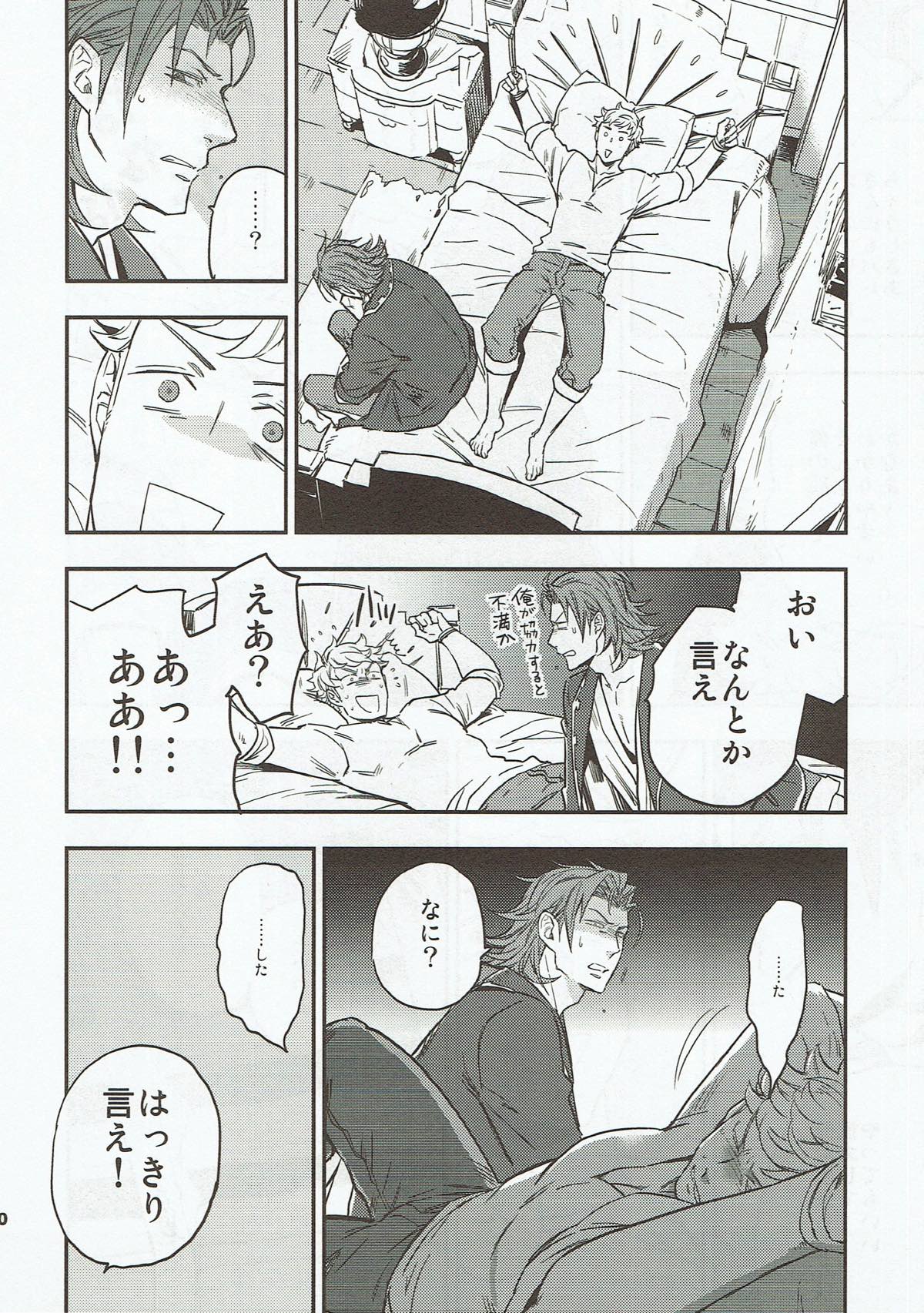 match un macth【グランブルーファンタジー/パーヴェ】 page 19
