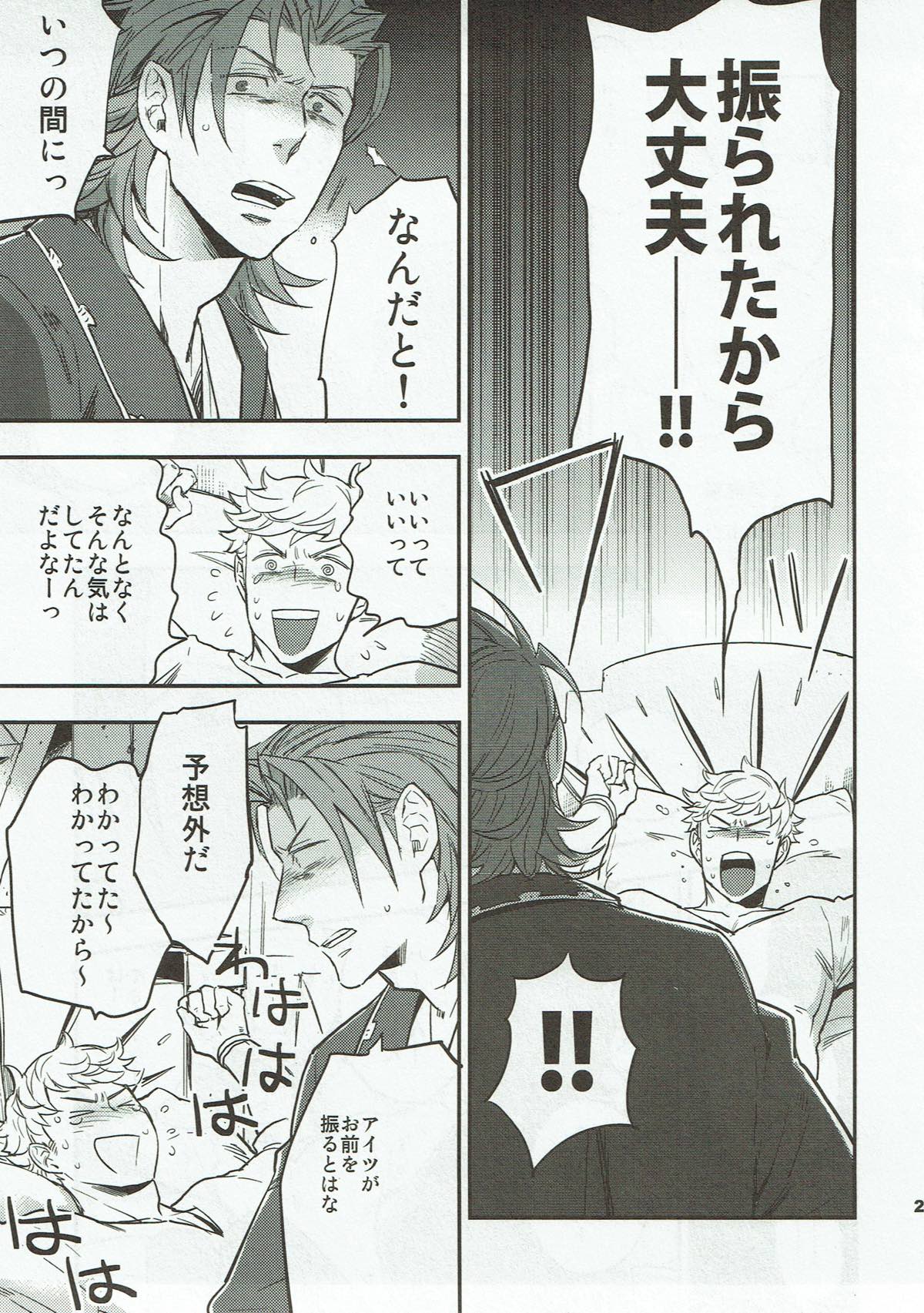 match un macth【グランブルーファンタジー/パーヴェ】 page 20