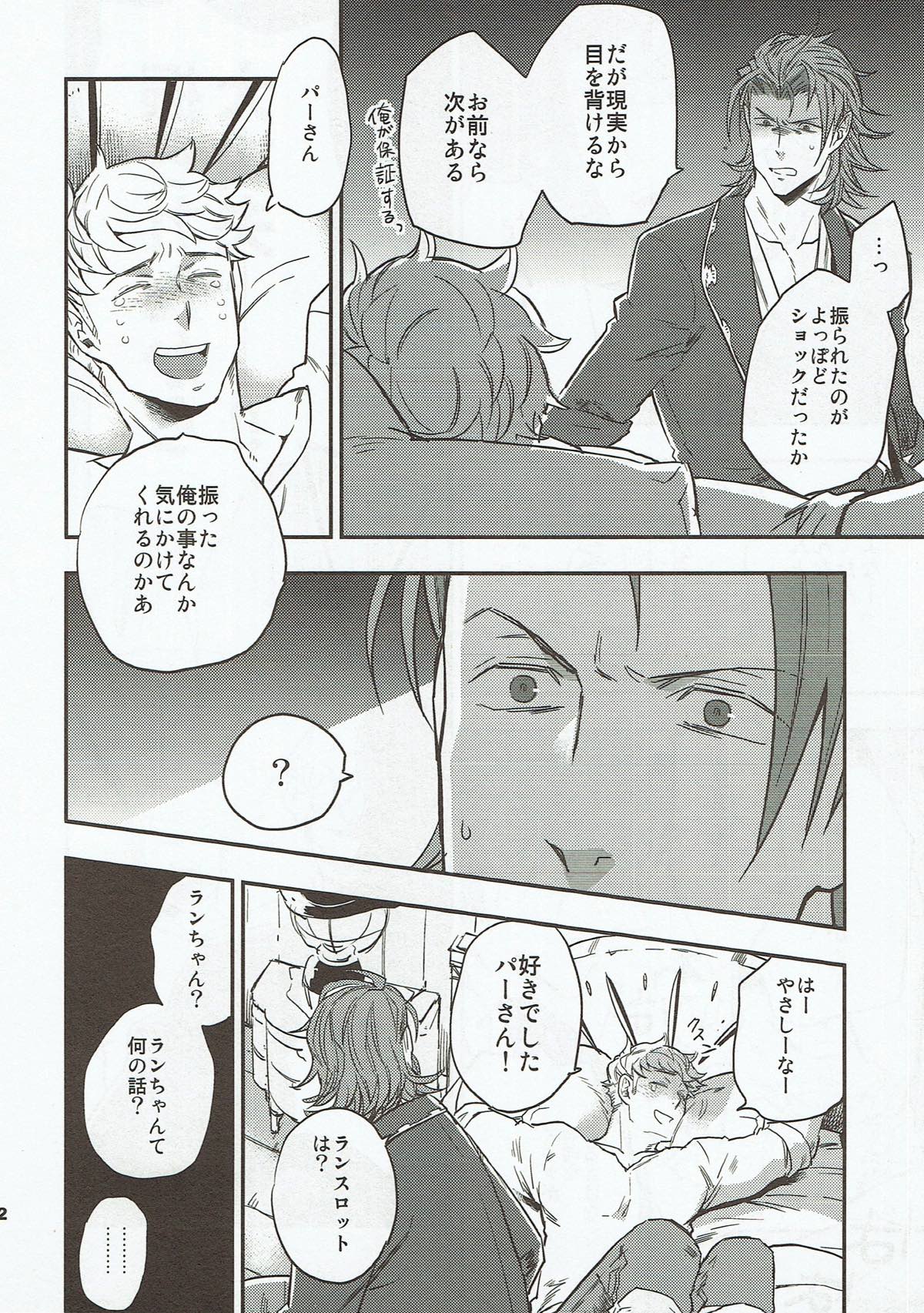 match un macth【グランブルーファンタジー/パーヴェ】 page 21