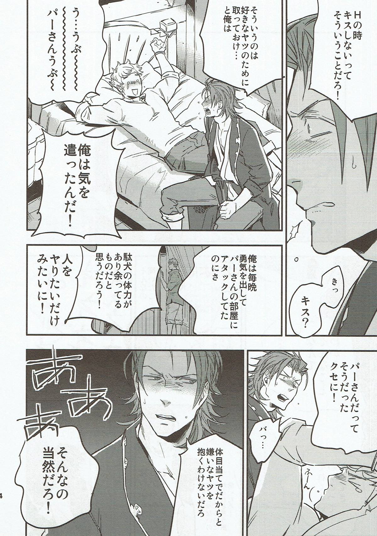 match un macth【グランブルーファンタジー/パーヴェ】 page 23