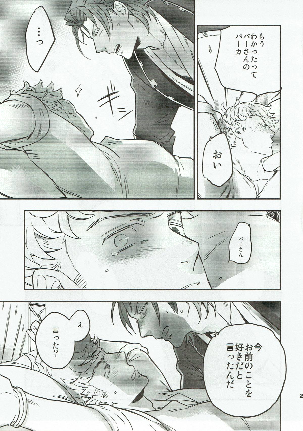 match un macth【グランブルーファンタジー/パーヴェ】 page 24