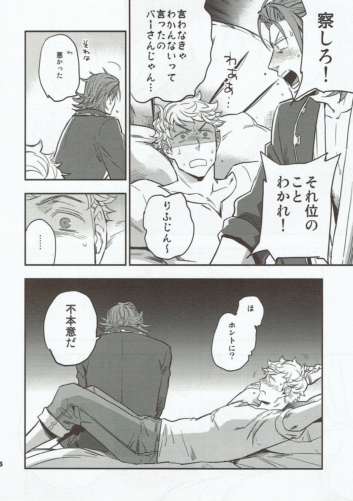 match un macth【グランブルーファンタジー/パーヴェ】 page 25