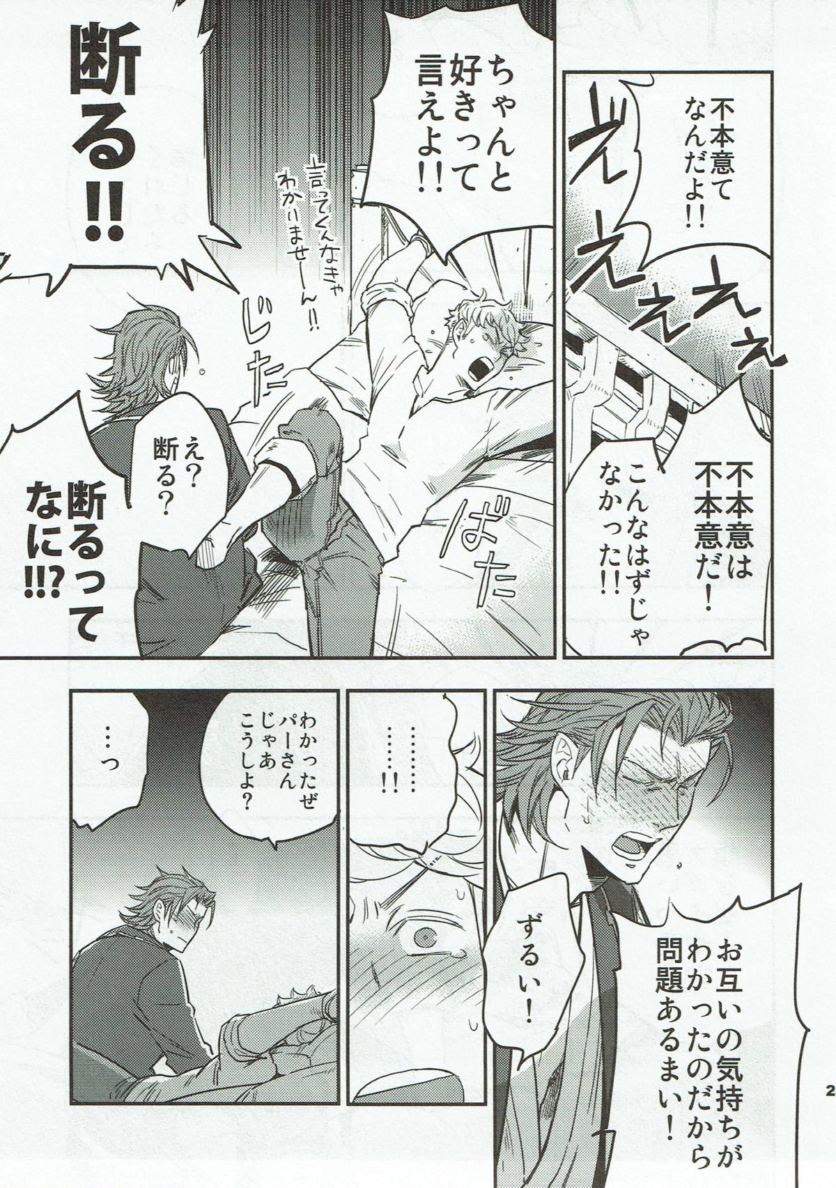 match un macth【グランブルーファンタジー/パーヴェ】 page 26