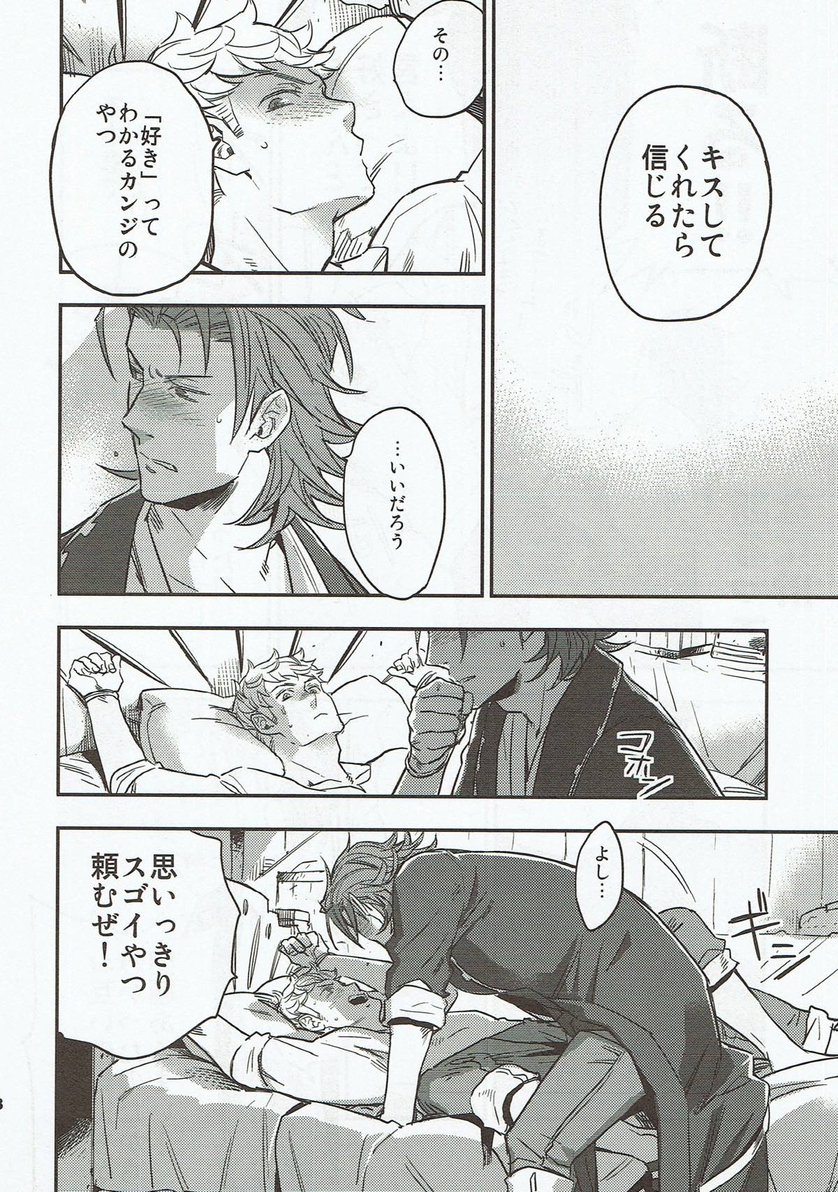 match un macth【グランブルーファンタジー/パーヴェ】 page 27