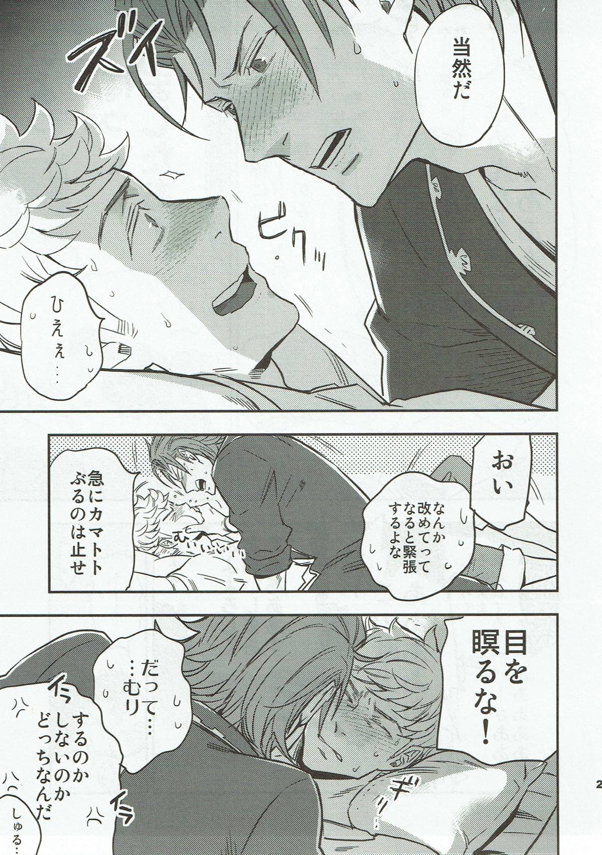 match un macth【グランブルーファンタジー/パーヴェ】 page 28