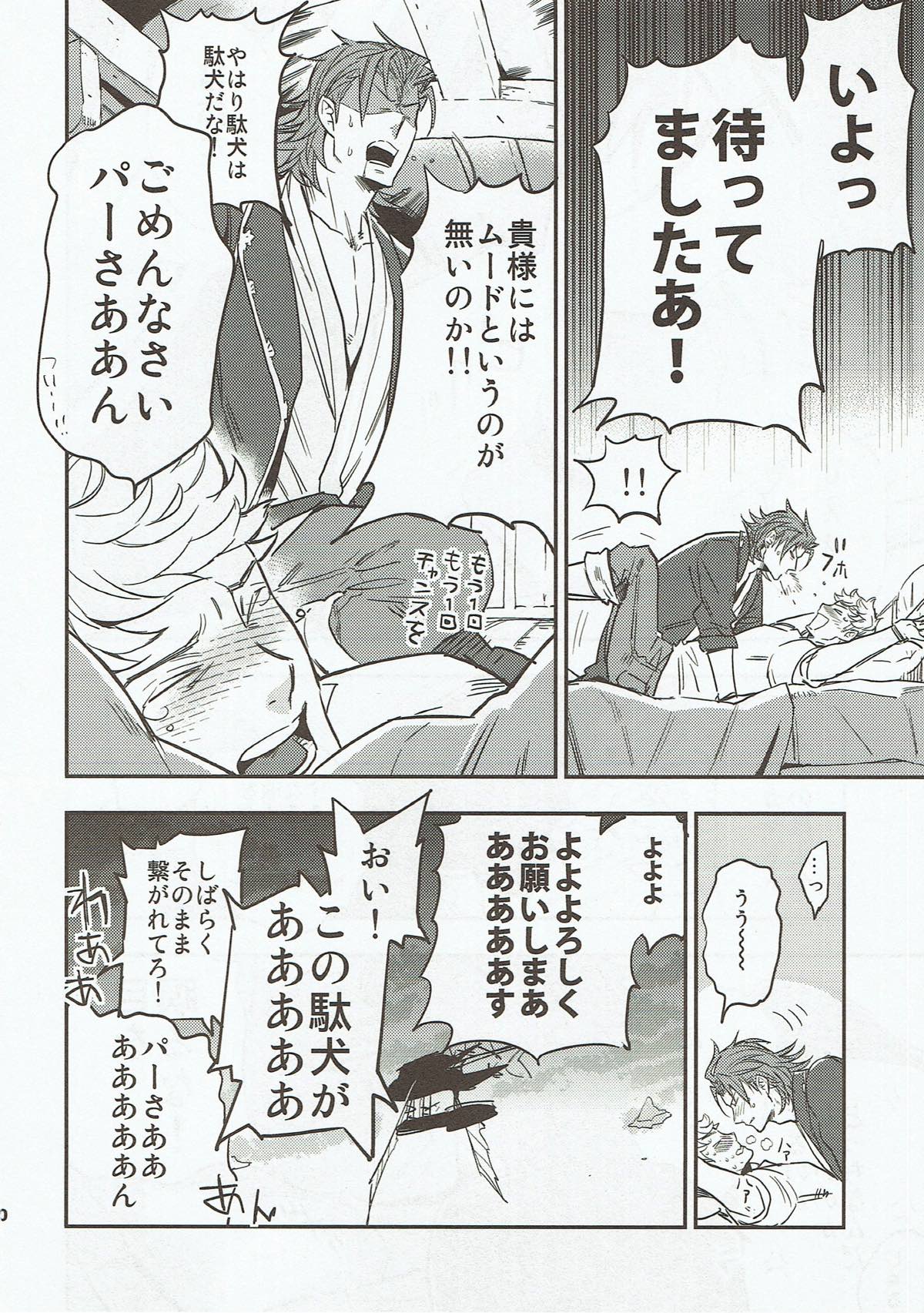 match un macth【グランブルーファンタジー/パーヴェ】 page 29