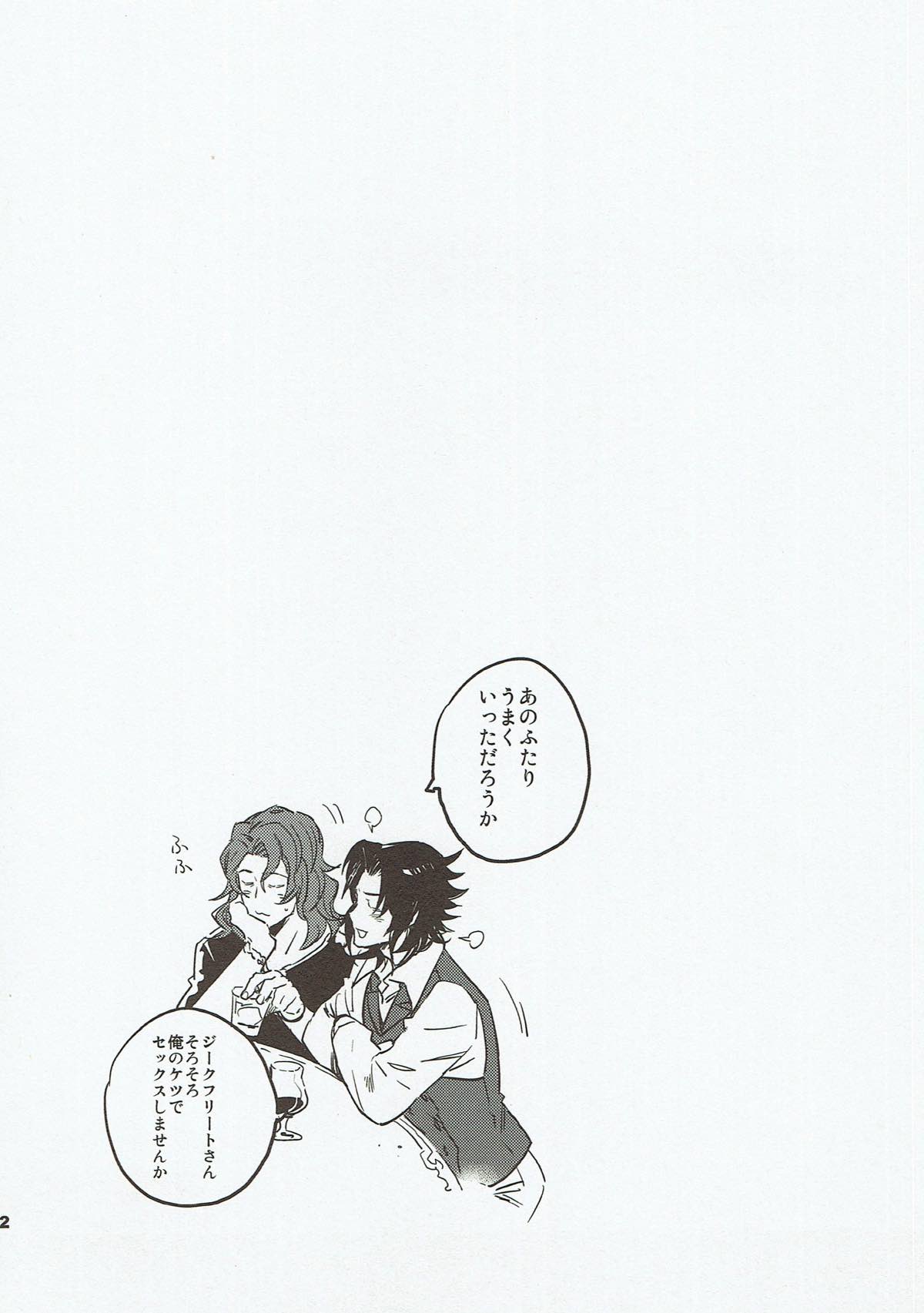 match un macth【グランブルーファンタジー/パーヴェ】 page 31