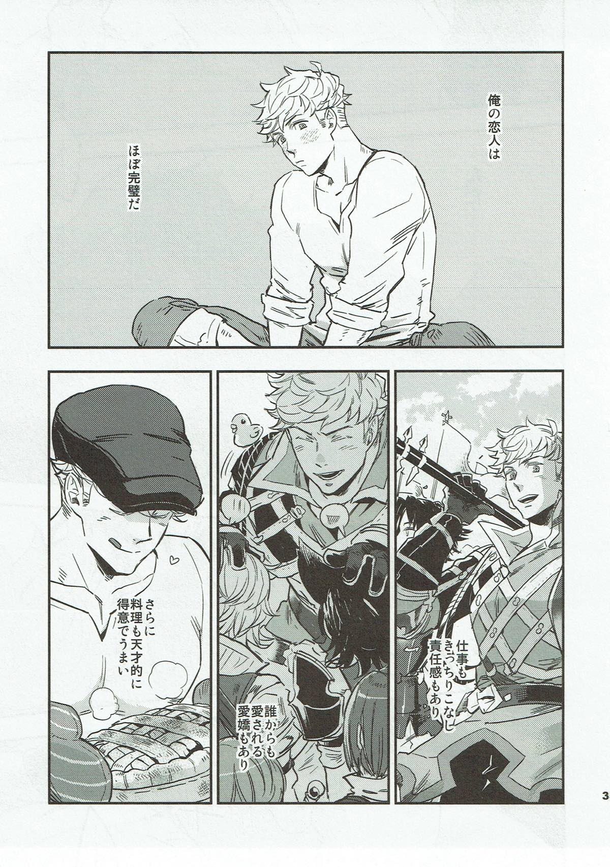 match un macth【グランブルーファンタジー/パーヴェ】 page 32