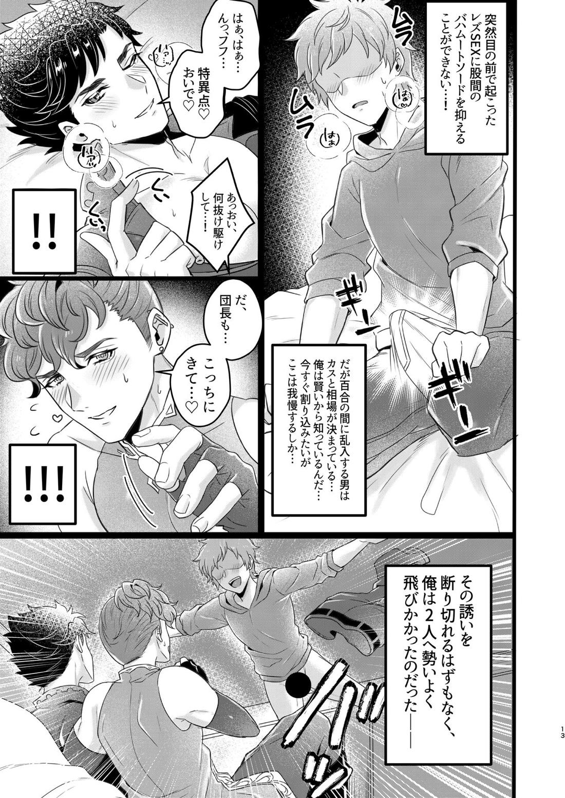 ベリアル＆ロベリアのラブラブオールナイト【グランブルーファンタジー/モブ団長×ベリアル】 page 11
