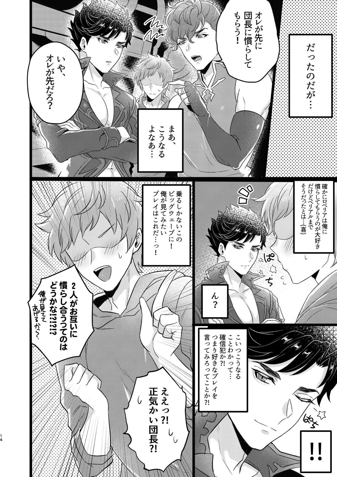 ベリアル＆ロベリアのラブラブオールナイト【グランブルーファンタジー/モブ団長×ベリアル】 page 12