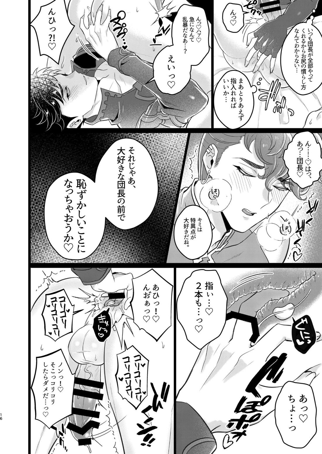 ベリアル＆ロベリアのラブラブオールナイト【グランブルーファンタジー/モブ団長×ベリアル】 page 14