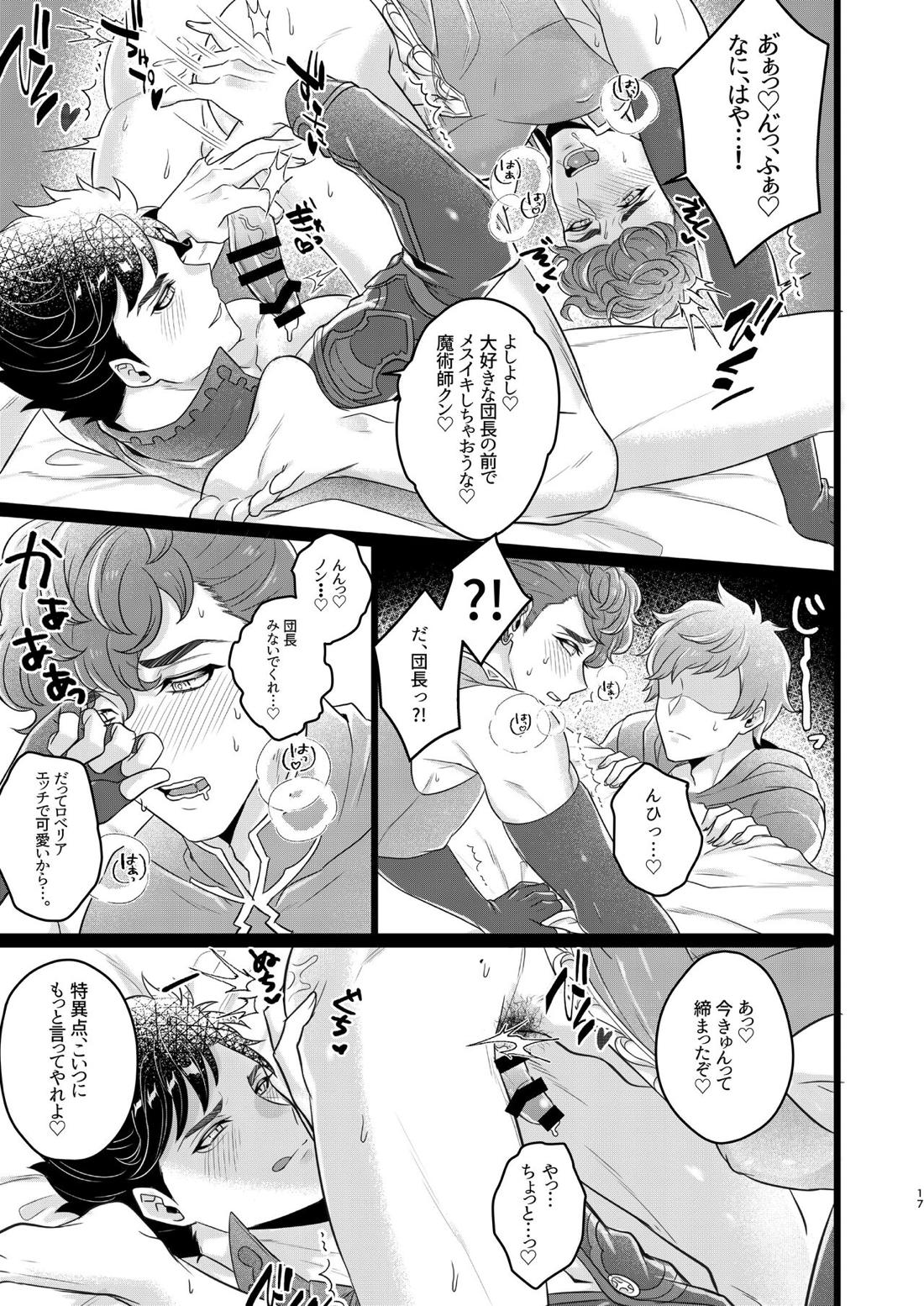 ベリアル＆ロベリアのラブラブオールナイト【グランブルーファンタジー/モブ団長×ベリアル】 page 15