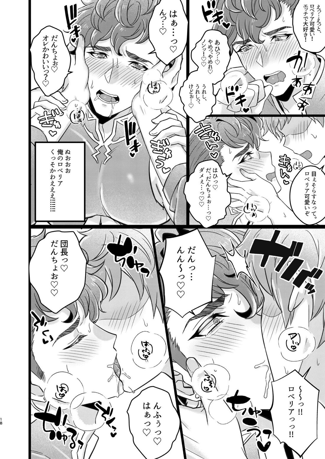 ベリアル＆ロベリアのラブラブオールナイト【グランブルーファンタジー/モブ団長×ベリアル】 page 16