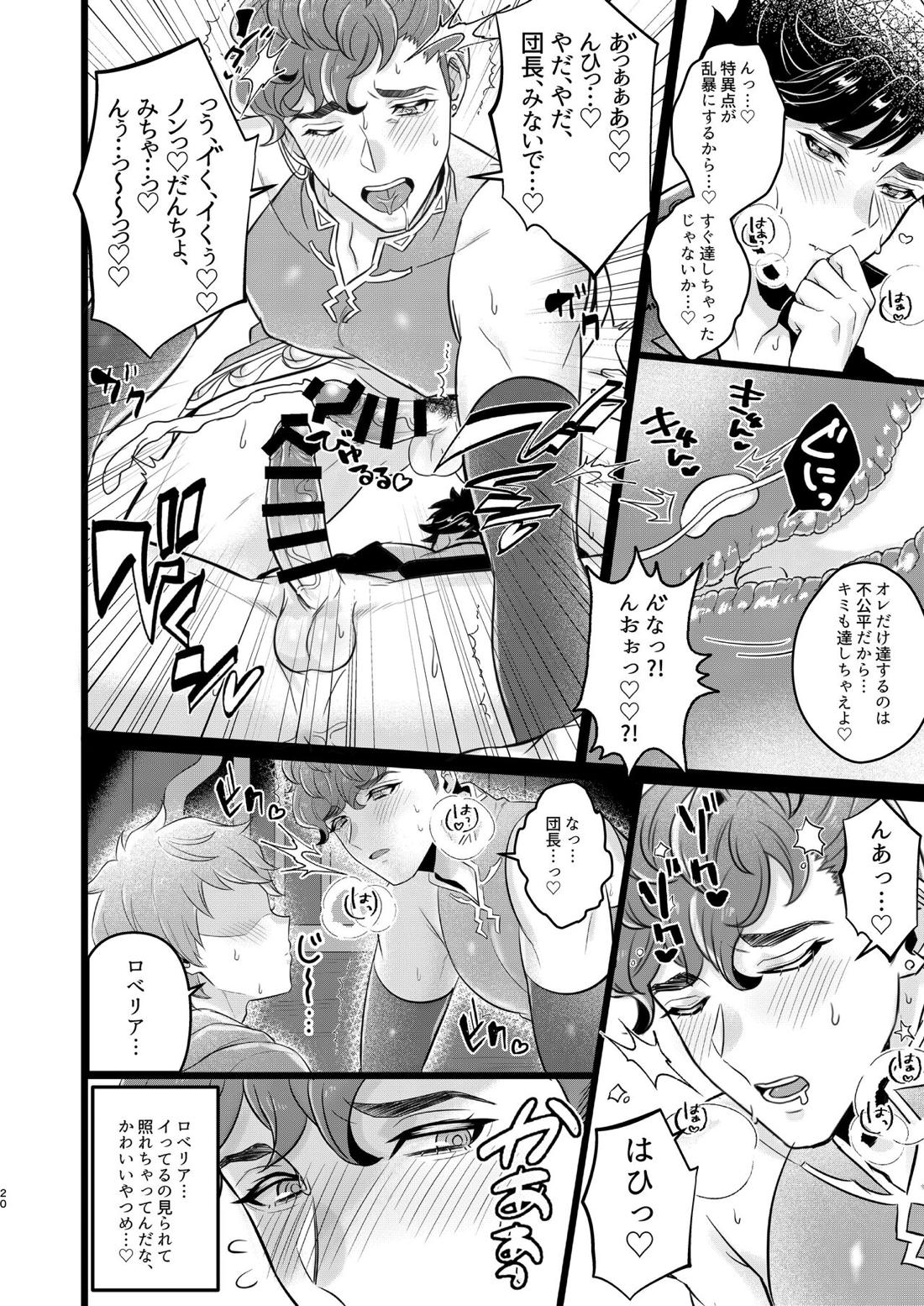 ベリアル＆ロベリアのラブラブオールナイト【グランブルーファンタジー/モブ団長×ベリアル】 page 18