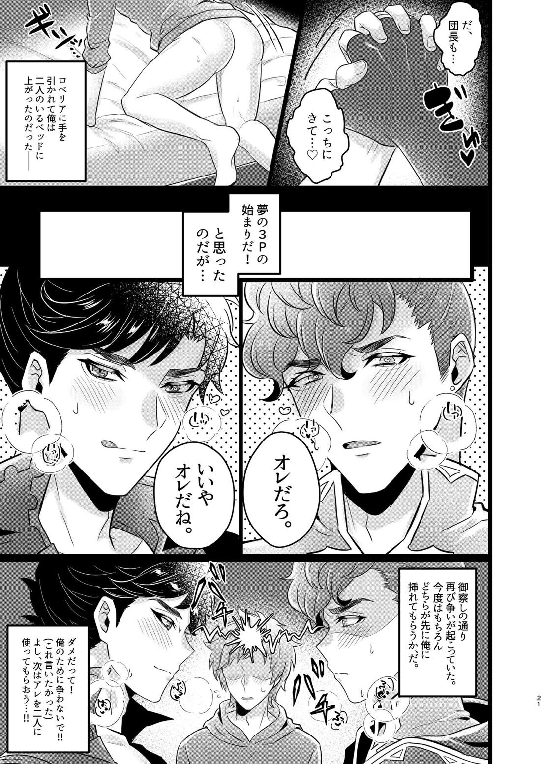 ベリアル＆ロベリアのラブラブオールナイト【グランブルーファンタジー/モブ団長×ベリアル】 page 19