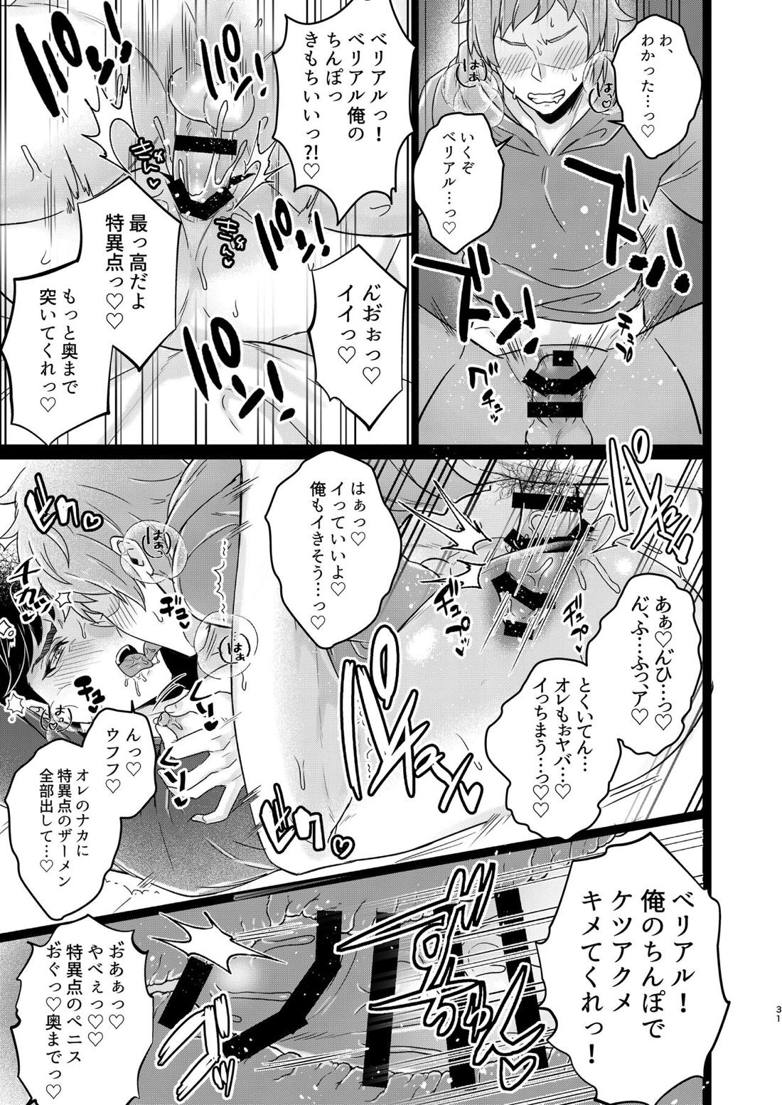 ベリアル＆ロベリアのラブラブオールナイト【グランブルーファンタジー/モブ団長×ベリアル】 page 29
