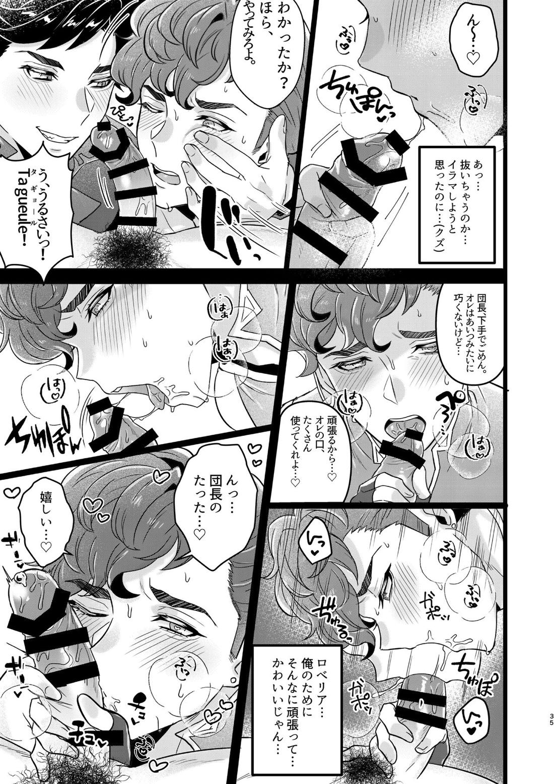ベリアル＆ロベリアのラブラブオールナイト【グランブルーファンタジー/モブ団長×ベリアル】 page 33