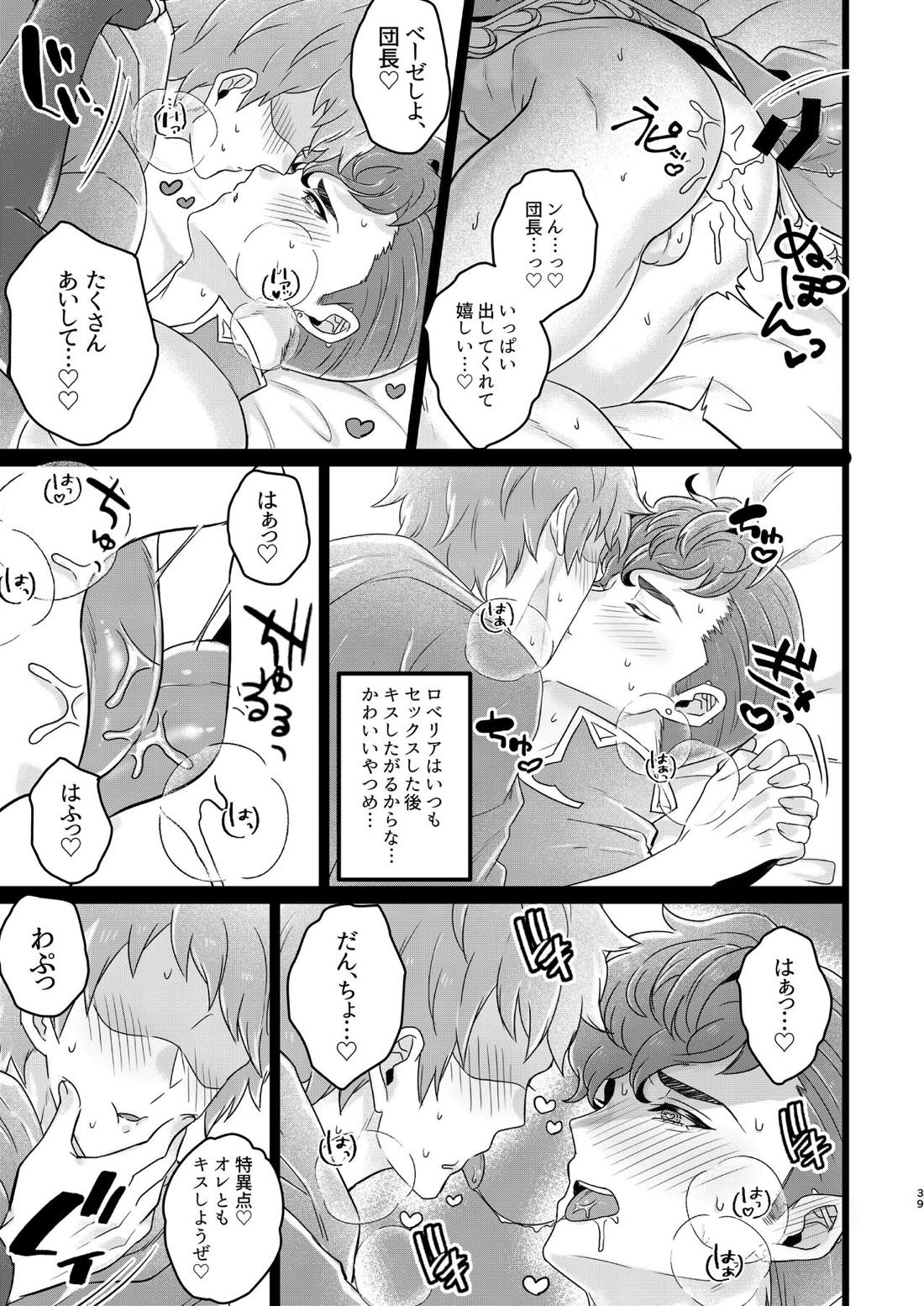 ベリアル＆ロベリアのラブラブオールナイト【グランブルーファンタジー/モブ団長×ベリアル】 page 37