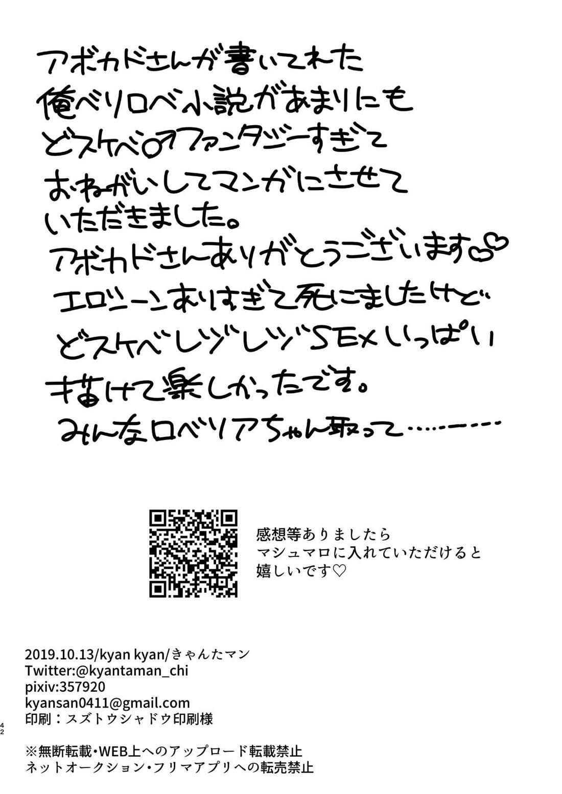 ベリアル＆ロベリアのラブラブオールナイト【グランブルーファンタジー/モブ団長×ベリアル】 page 40