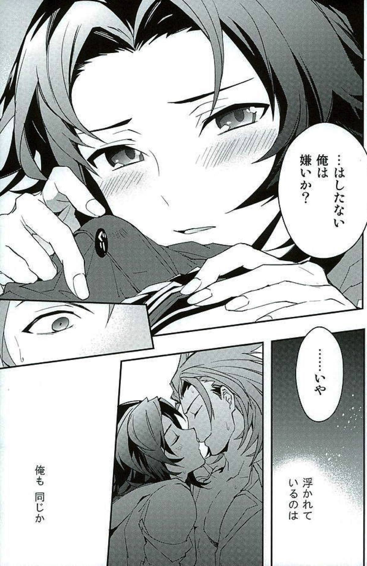 パーフェクトサマーバケーション【グランブルーファンタジー/パシラン】 page 14