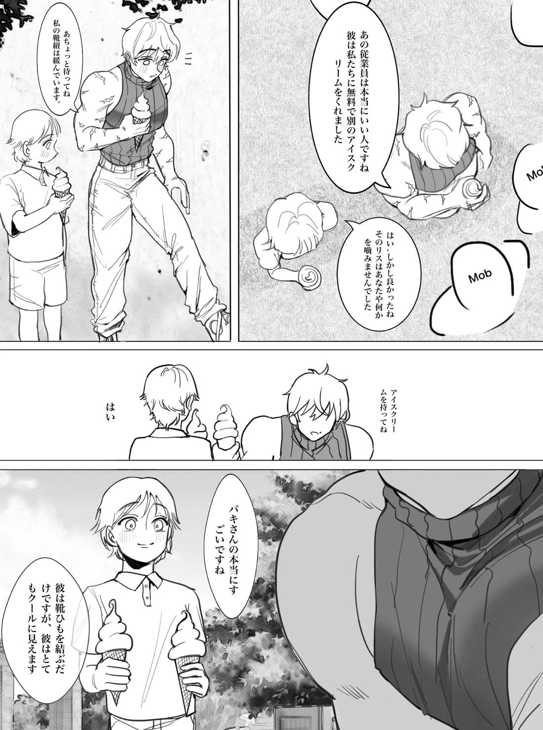 私が好きなのは世界最強の少年【グラップラー刃牙/ルミナ×刃牙】 page 11