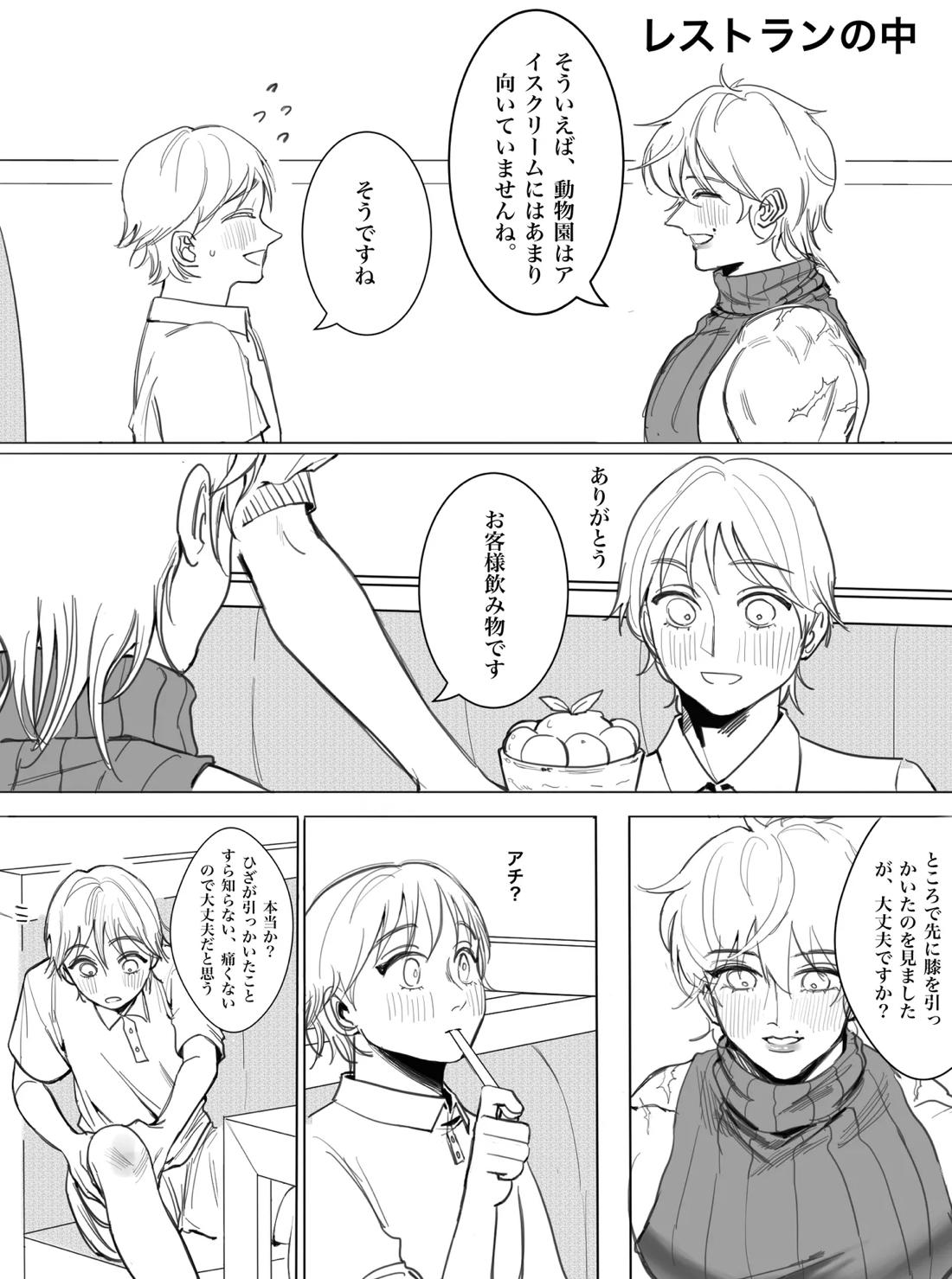 私が好きなのは世界最強の少年【グラップラー刃牙/ルミナ×刃牙】 page 14