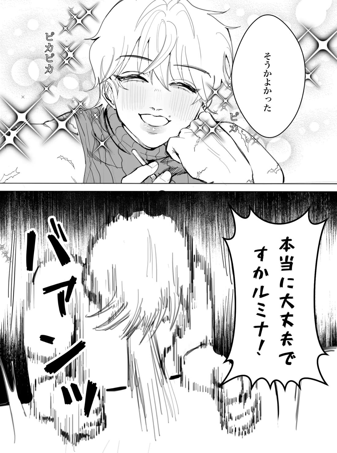 私が好きなのは世界最強の少年【グラップラー刃牙/ルミナ×刃牙】 page 15