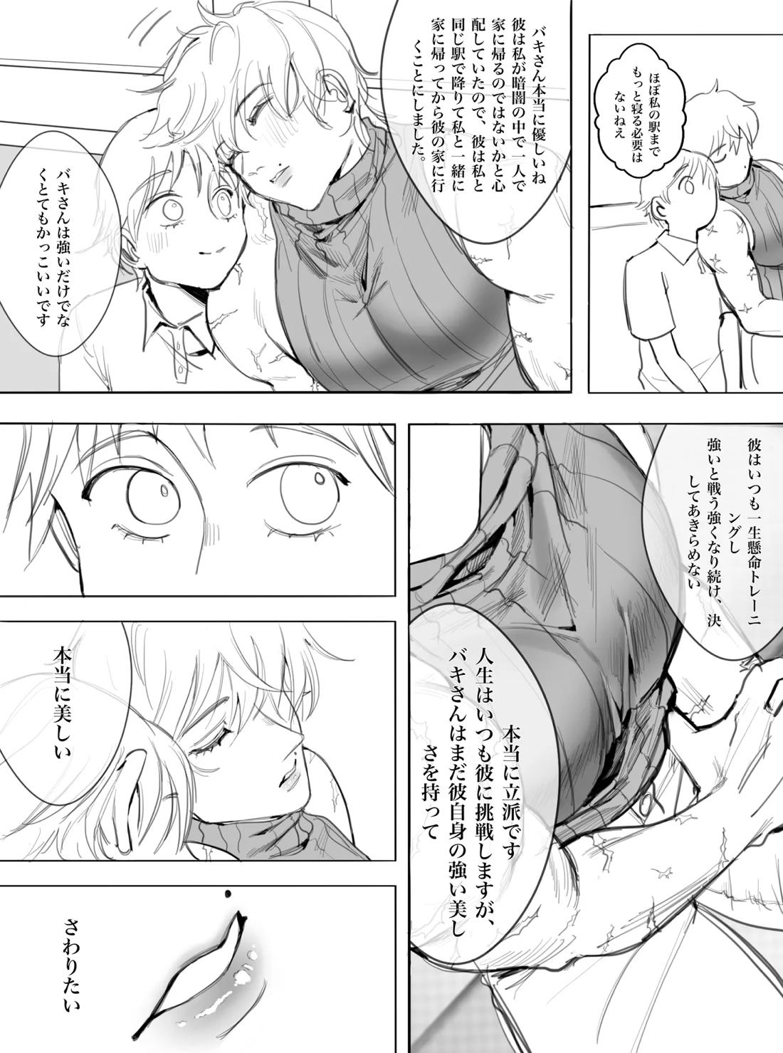 私が好きなのは世界最強の少年【グラップラー刃牙/ルミナ×刃牙】 page 17