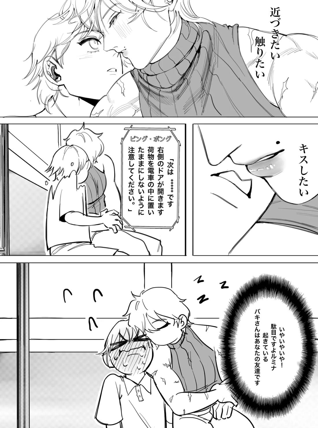 私が好きなのは世界最強の少年【グラップラー刃牙/ルミナ×刃牙】 page 18