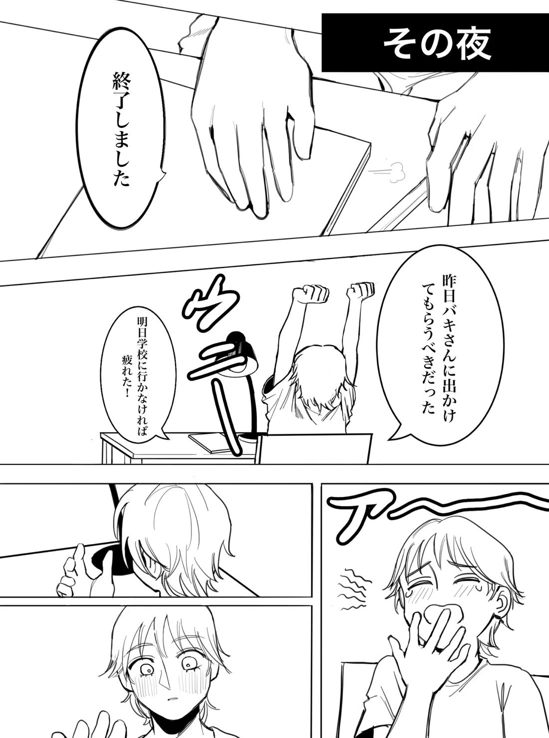 私が好きなのは世界最強の少年【グラップラー刃牙/ルミナ×刃牙】 page 19
